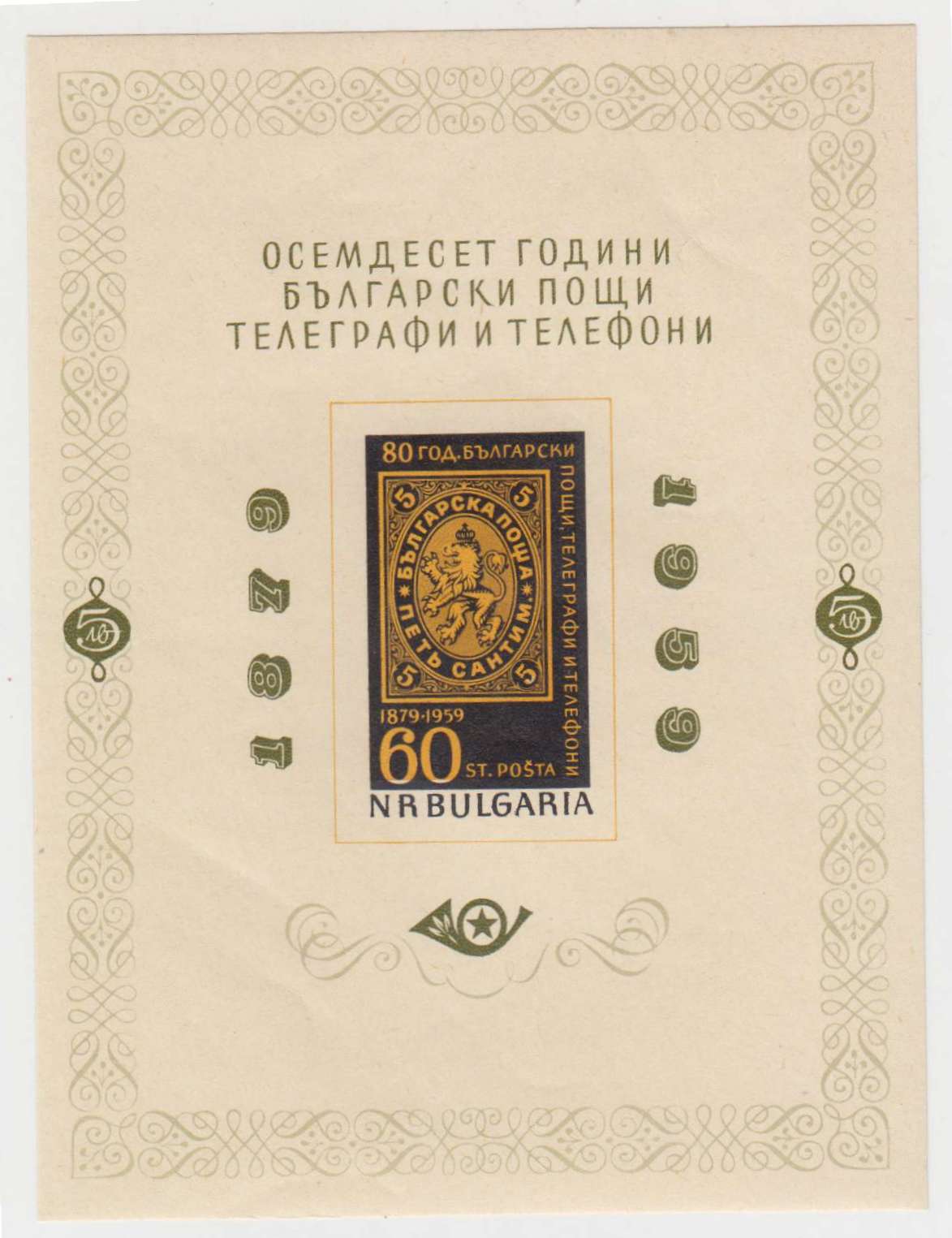 Bulgaria 1959 — Scott unlisted