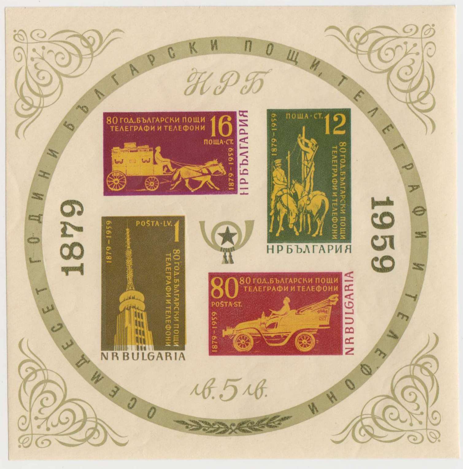 Bulgaria 1959 — Scott unlisted