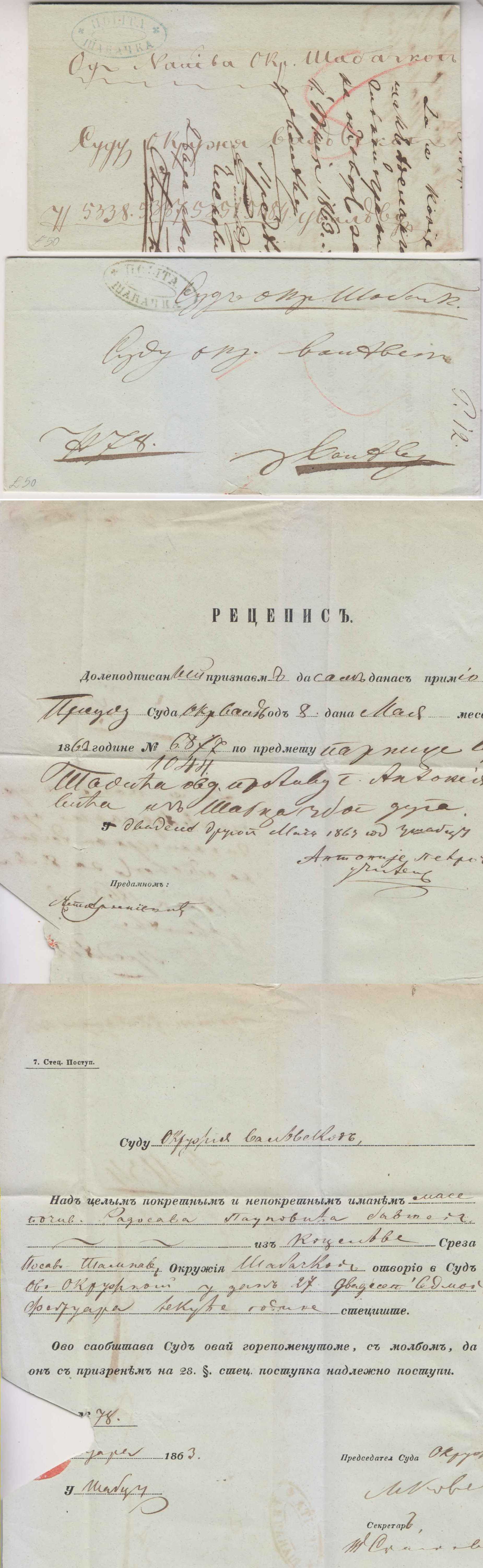 Serbia 1863 — Prestamps