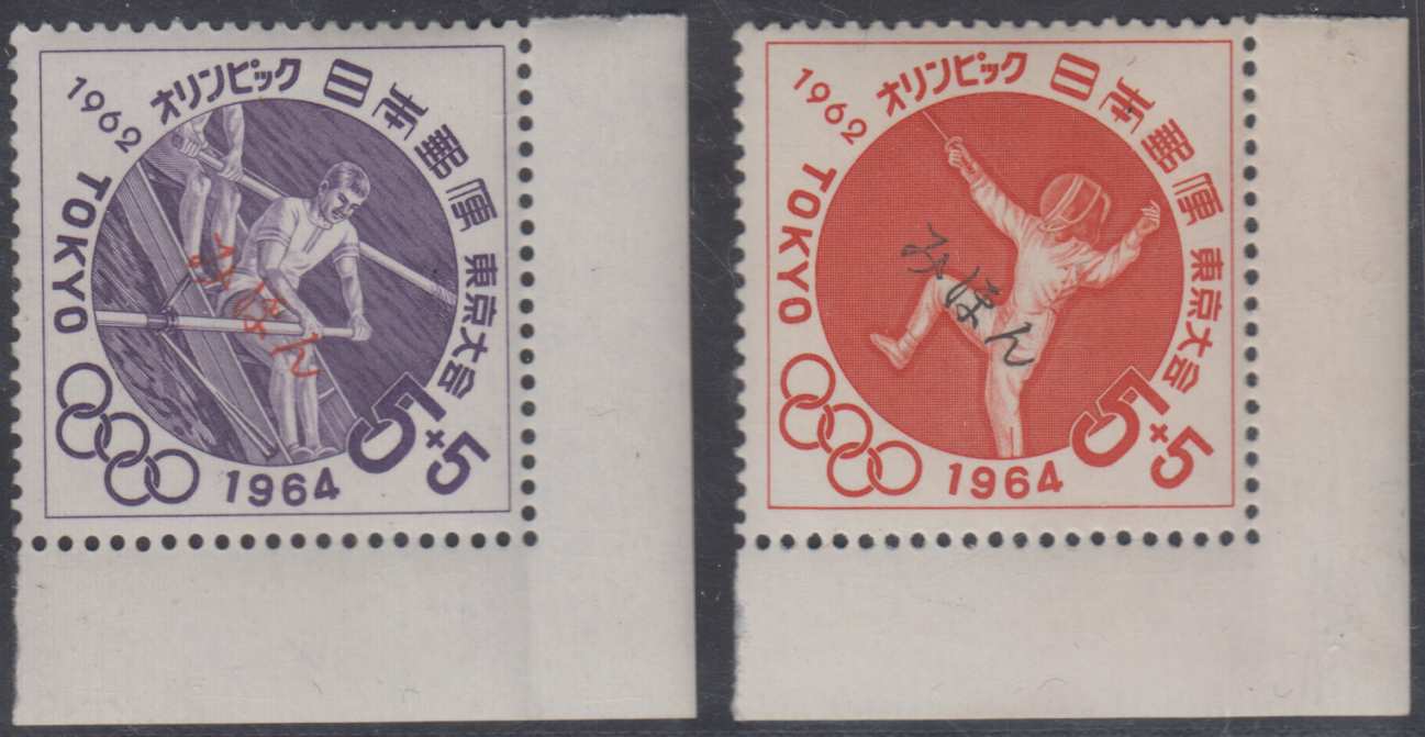 Japan 1962 — Tokyo Olympic Games