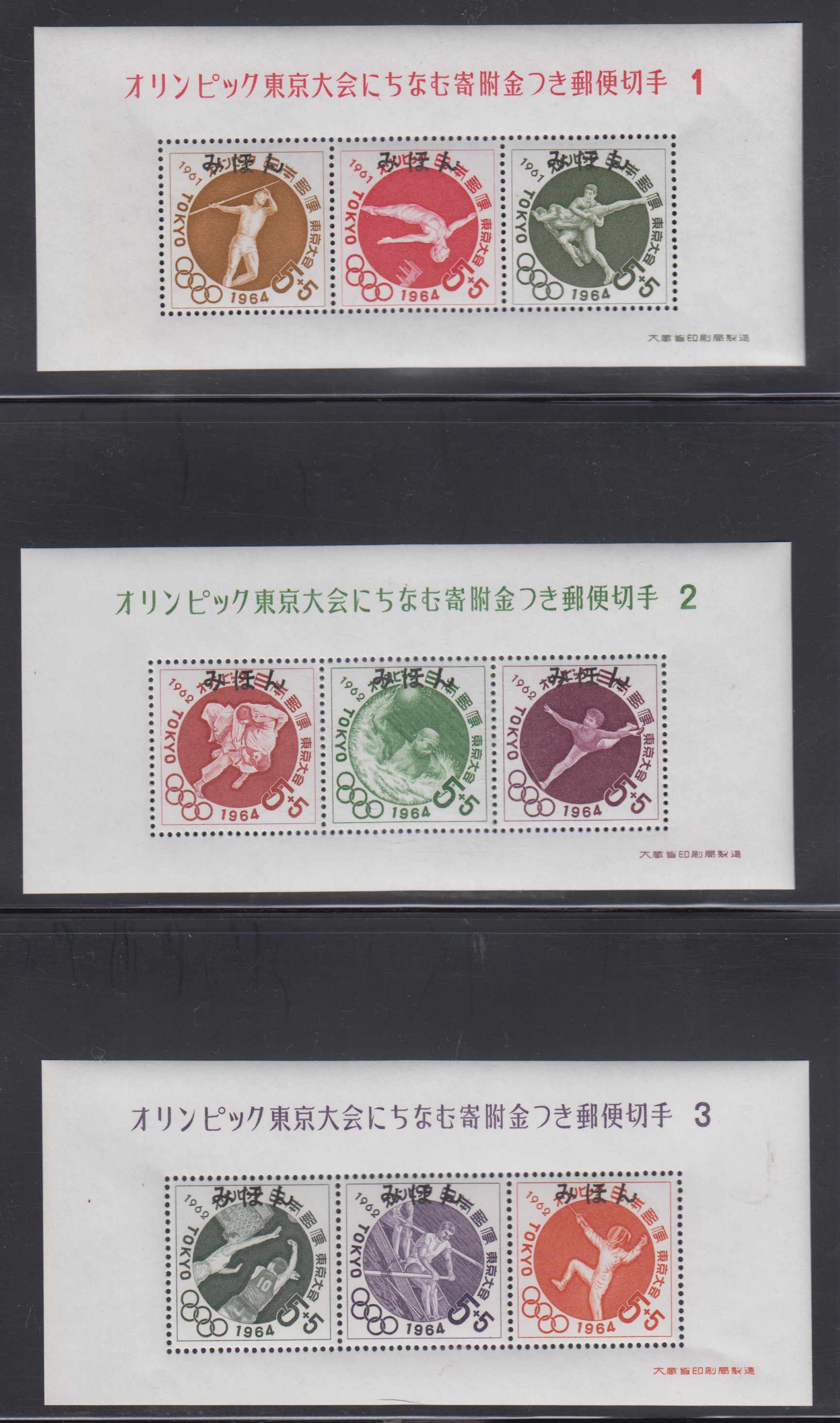 Japan 1961 — Tokyo Olympic Games
