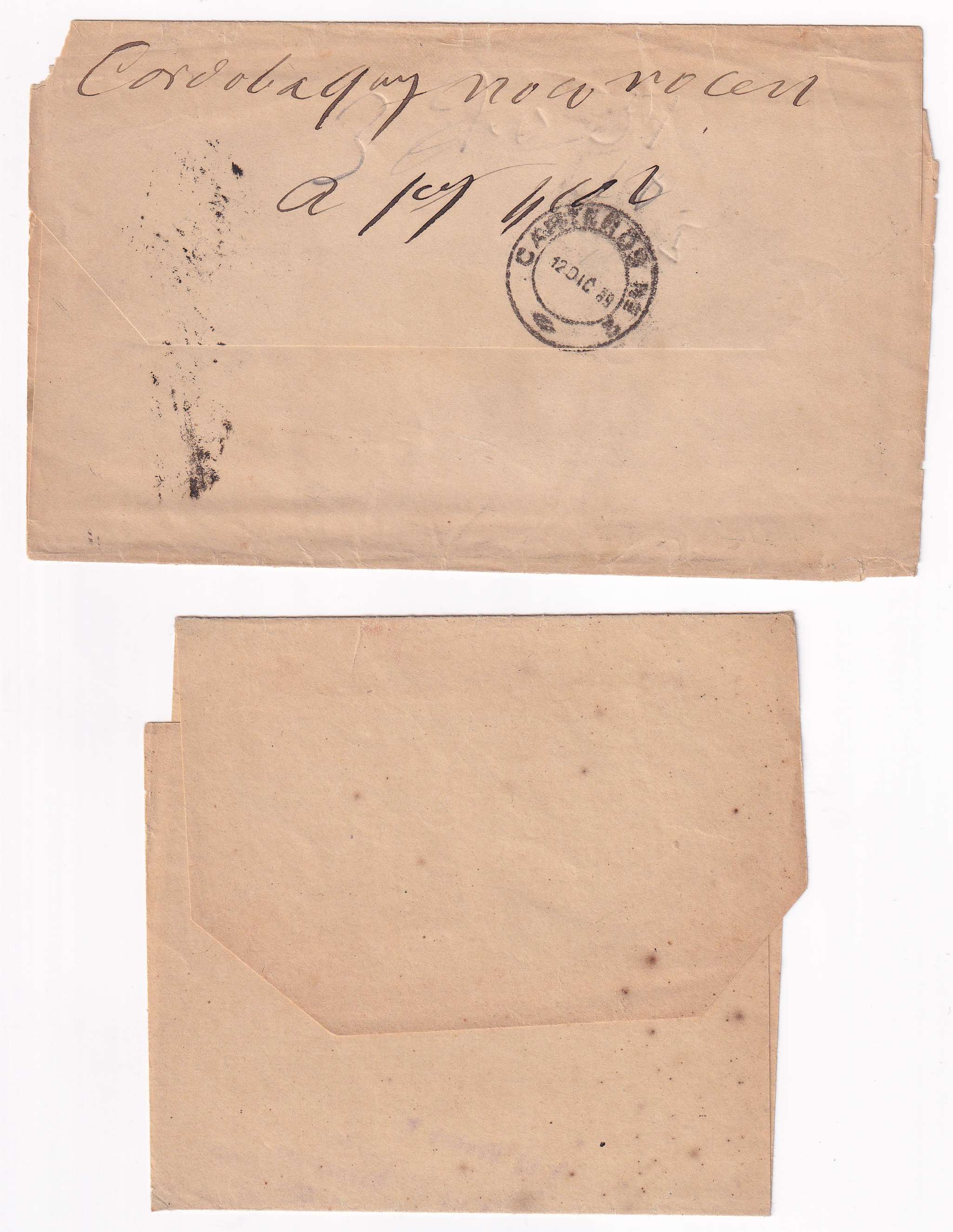 Argentina 1899 — Railroad Transit Post Office